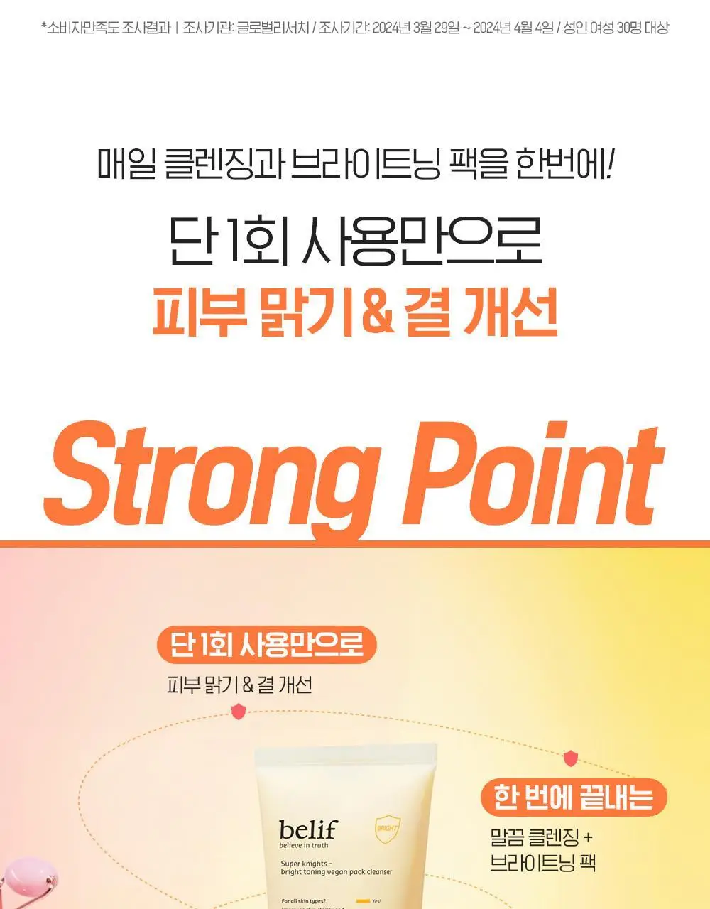 [투명광채/모공청소/수분진정] 빌리프 슈퍼나이츠 비건 팩 클렌저 150ml 단품/기획 (브라이트/포어퍼밍/하이수딩) 상세페이지 10